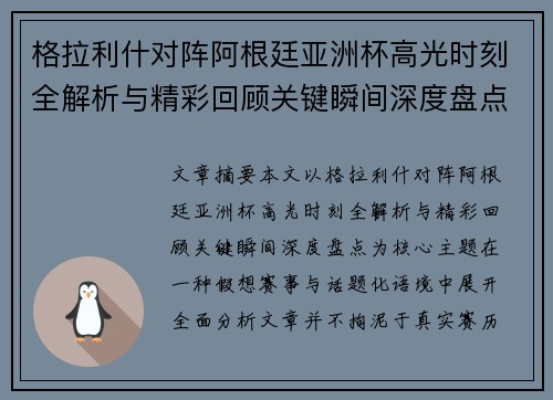 格拉利什对阵阿根廷亚洲杯高光时刻全解析与精彩回顾关键瞬间深度盘点 格拉利什对阵阿根廷亚洲杯高光时刻全解析与精彩回顾关键瞬间深度盘点