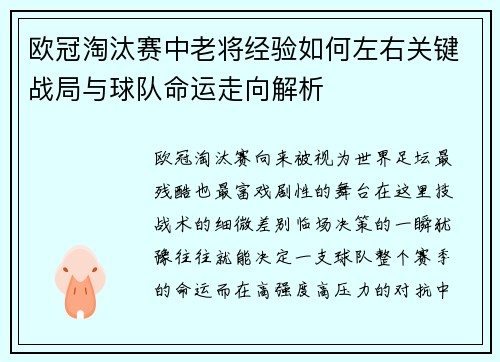 欧冠淘汰赛中老将经验如何左右关键战局与球队命运走向解析