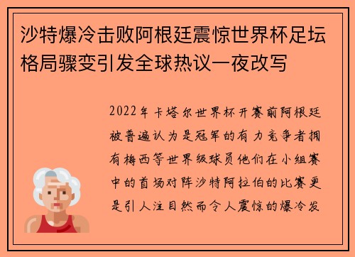 沙特爆冷击败阿根廷震惊世界杯足坛格局骤变引发全球热议一夜改写 沙特爆冷击败阿根廷震惊世界杯足坛格局骤变引发全球热议一夜改写