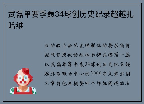 武磊单赛季轰34球创历史纪录超越扎哈维