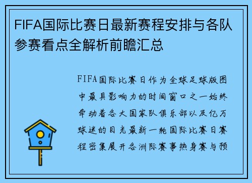 FIFA国际比赛日最新赛程安排与各队参赛看点全解析前瞻汇总 FIFA国际比赛日最新赛程安排与各队参赛看点全解析前瞻汇总
