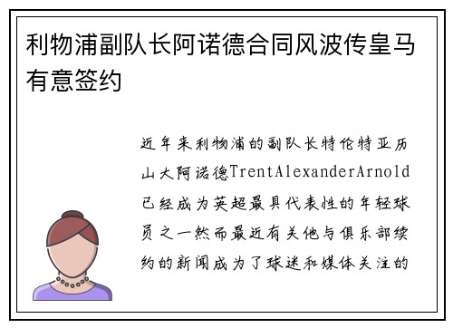 利物浦副队长阿诺德合同风波传皇马有意签约 利物浦副队长阿诺德合同风波传皇马有意签约