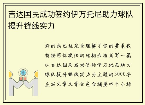 吉达国民成功签约伊万托尼助力球队提升锋线实力 吉达国民成功签约伊万托尼助力球队提升锋线实力