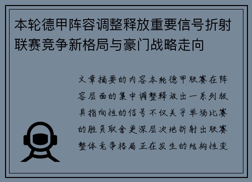 本轮德甲阵容调整释放重要信号折射联赛竞争新格局与豪门战略走向