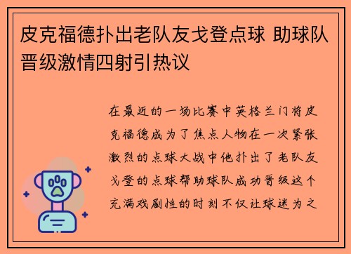 皮克福德扑出老队友戈登点球 助球队晋级激情四射引热议 皮克福德扑出老队友戈登点球 助球队晋级激情四射引热议